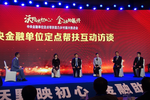 中國華融參加中央金融單位定點幫扶助力鄉(xiāng)村振興推進會   獲評金融單位定點扶貧先進集體、先進個人