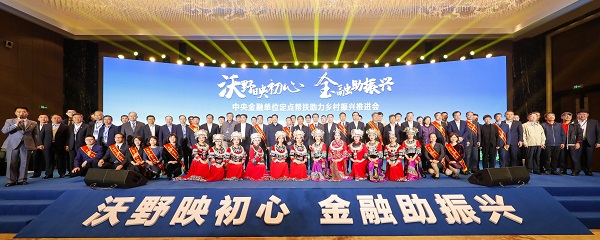 中國華融參加中央金融單位定點幫扶助力鄉(xiāng)村振興推進會   獲評金融單位定點扶貧先進集體、先進個人